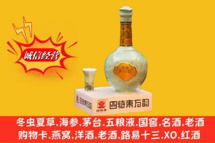 湖州求购回收四特酒